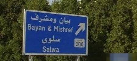 House in Salwa