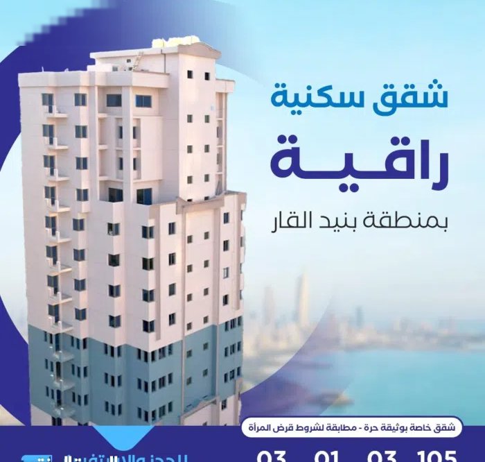 105 m2 3 Bedrooms Apartments for Sale in Kuwait City Bnaid Al-Qar