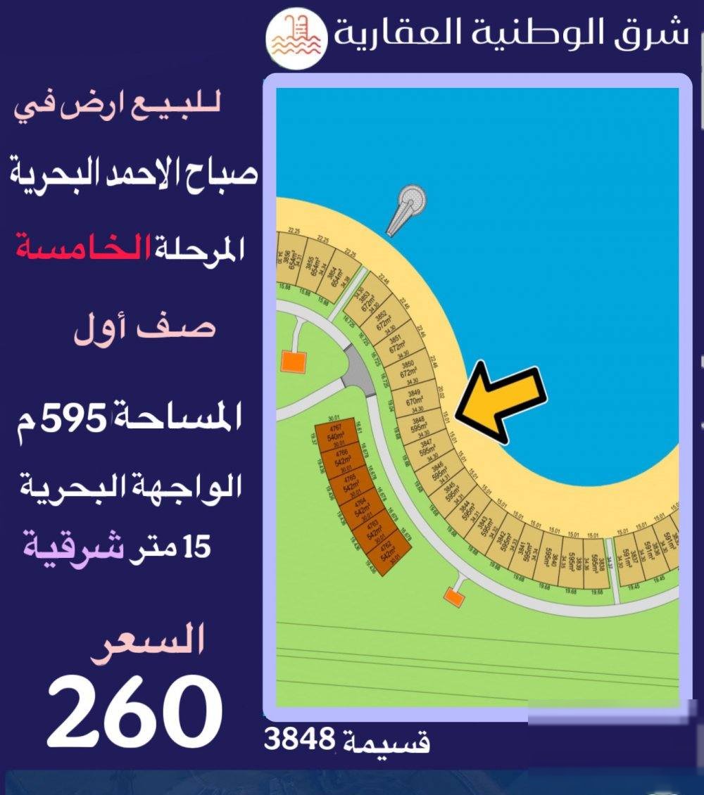 Land in Sabah Al-ahmad Al-Marin
