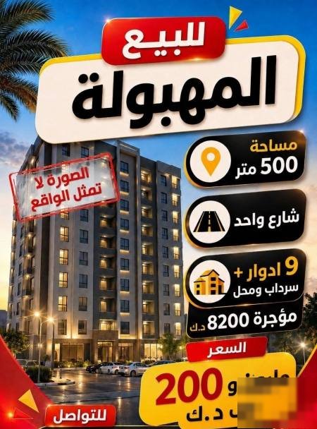 Building or floors in Mahboula