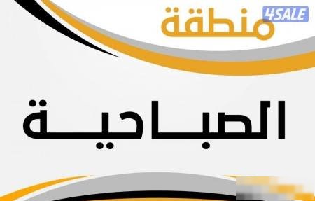 Apartment in Sabahiya