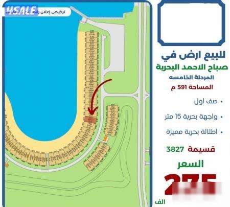 Land in Sabah Al-ahmad Al-Marin
