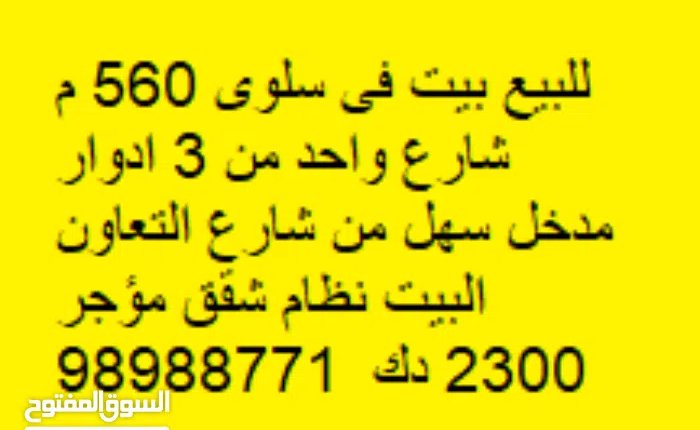 560 m2 More than 6 bedrooms Townhouse for Sale in Hawally Salwa