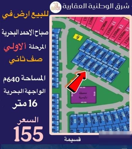 For sale, land in the first stage, second row from the sea, area 640 meters, one street.
