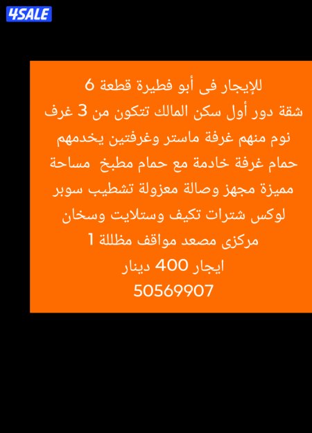 Apartment in Jaber Al-ali