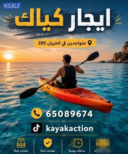 Kayak rental in Sabah Al-Ahmad Sea City area, and delivery is available.