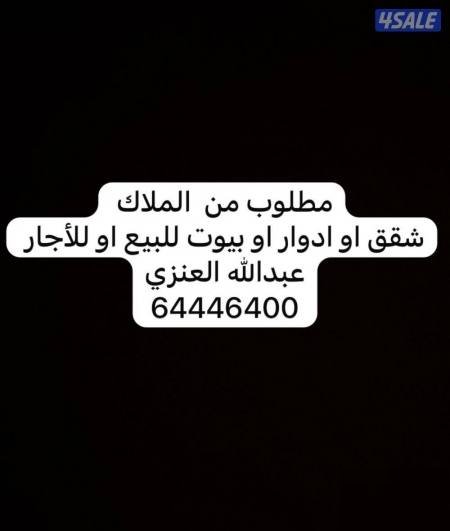 Wanted from the Owner apartments or roles or houses for sale or for rent