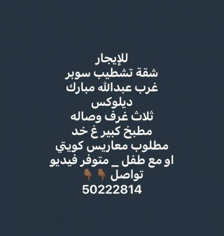 Apartment in West Abdullah Al-mubarak