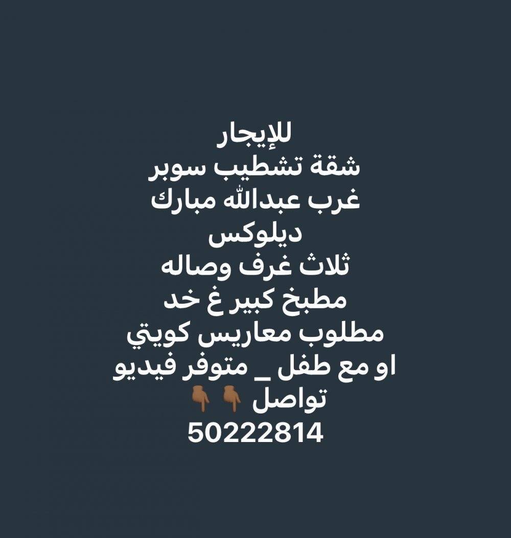 Apartment in West Abdullah Al-mubarak