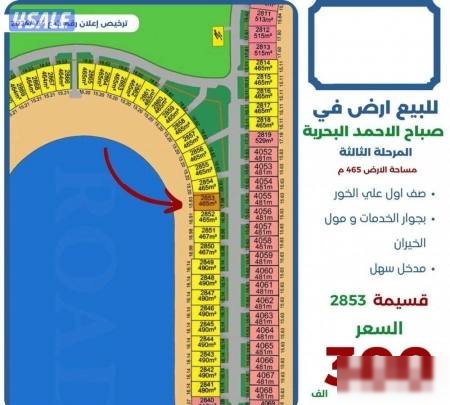 Land in Sabah Al-ahmad Al-Marin