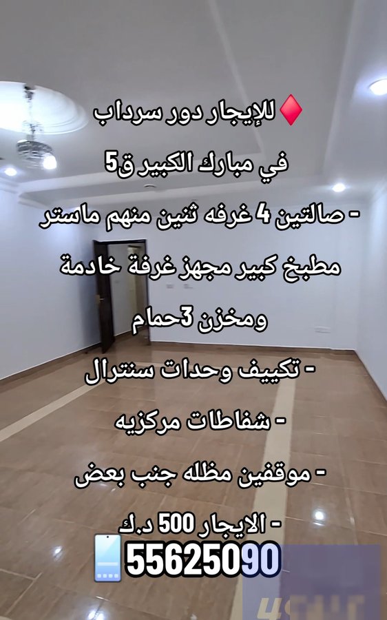 Floor in Mubarak Alkabeer