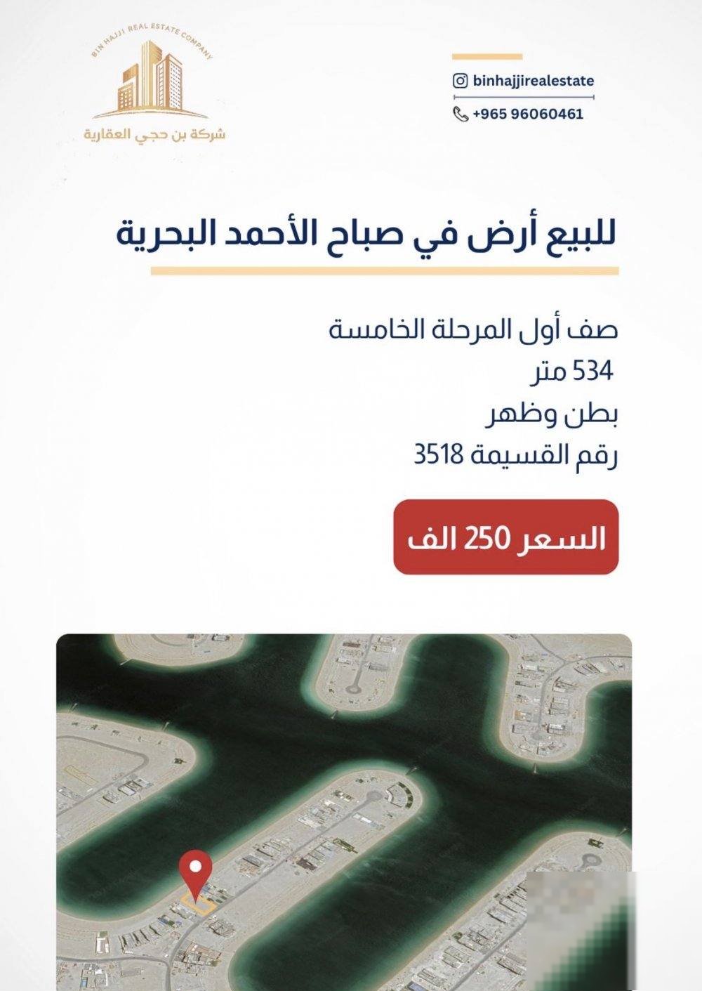 Land in Sabah Al-ahmad Al-Marin