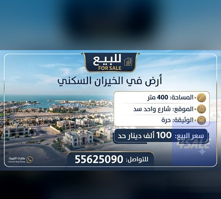 Land in Khairan city