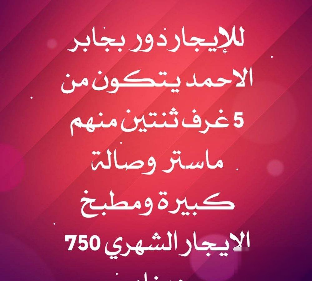 Floor in Jaber Al-ahmed