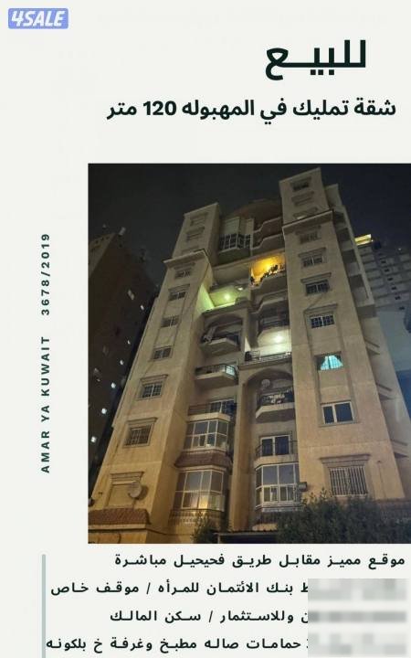 Apartment in Mahboula
