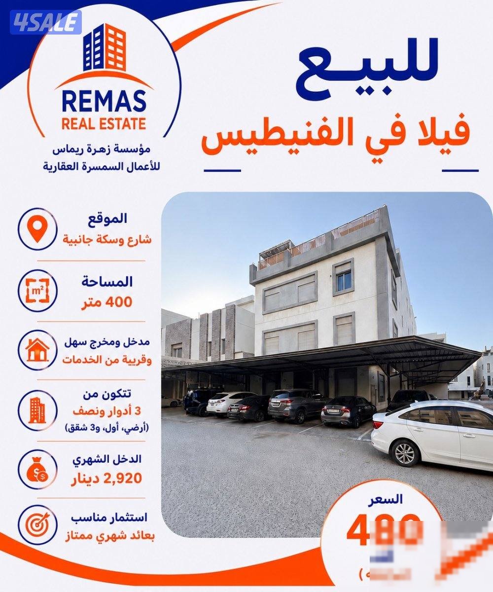 House in Al-Fnaitees