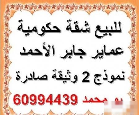 Apartment in Jaber Al-ahmed