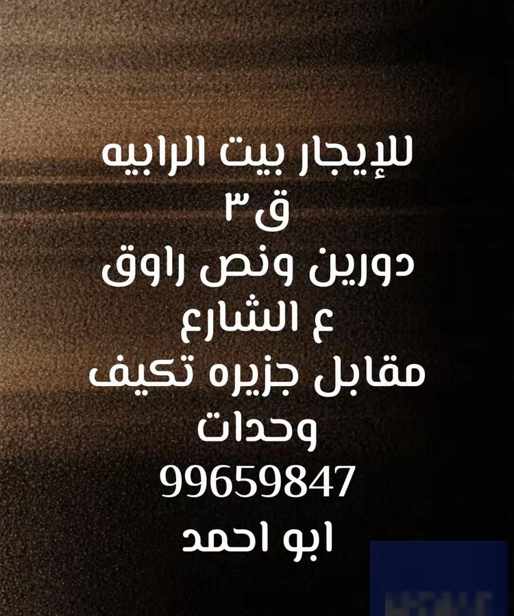 House in Rabiya