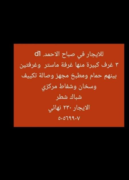 Apartment in Sabahiya