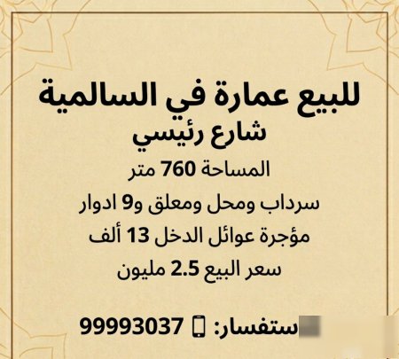 Building or floors in Hawalli