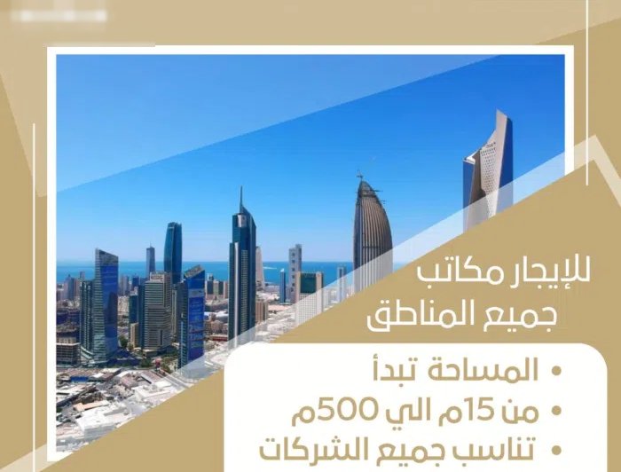 مكاتب بالفيحيحل  وادوار