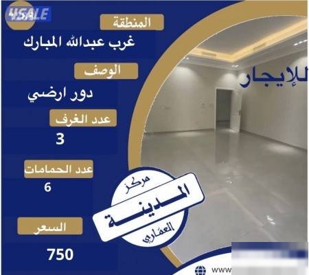 Floor in West Abdullah Al-mubarak