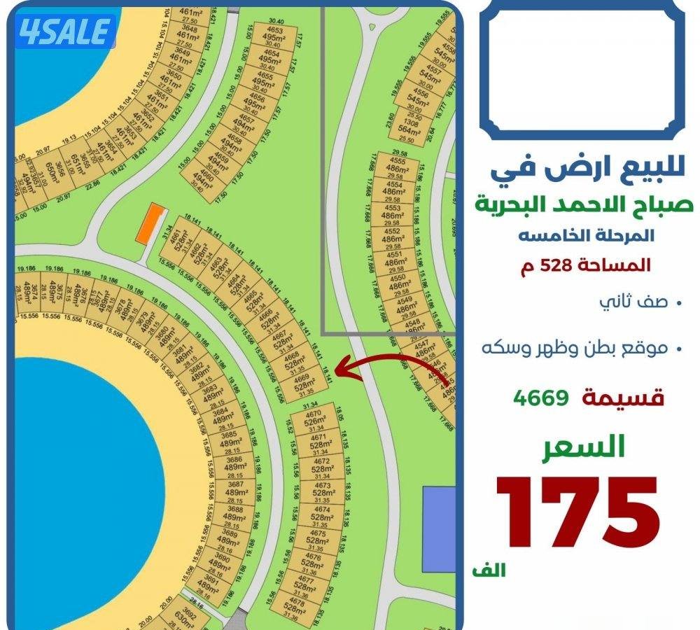 Land in Sabah Al-ahmad Al-Marin