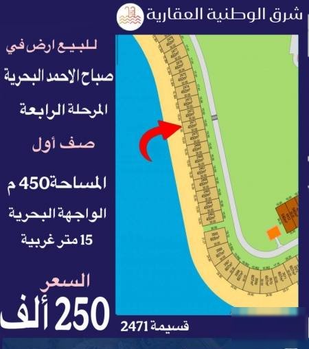 Land in the fifth stage, first row, rear yard, 60-meter reverse, 450-meter area, price 250 thousand.