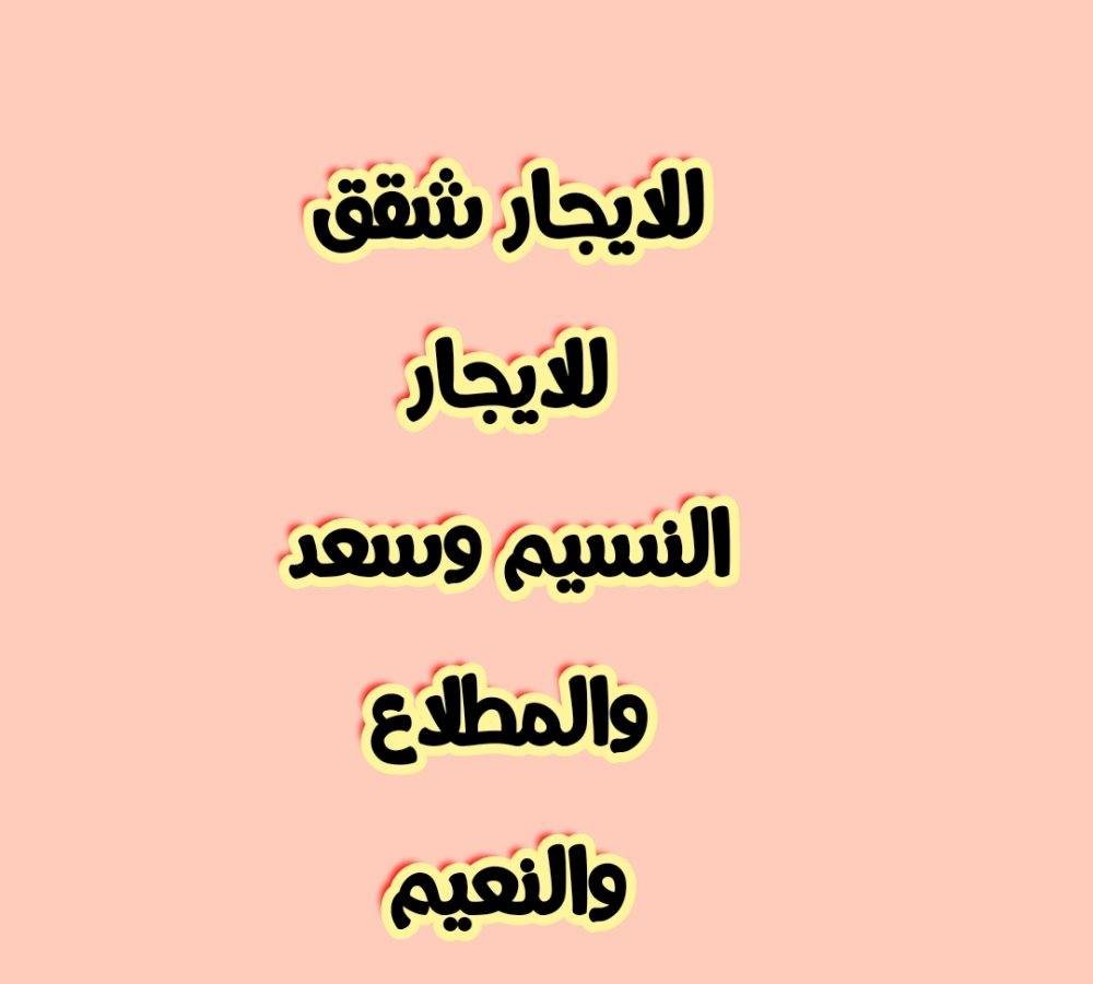 Apartment in Nasseem