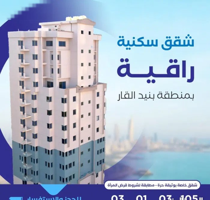105 m2 3 Bedrooms Apartments for Sale in Kuwait City Bnaid Al-Qar