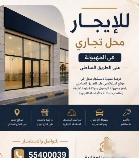 Shop in Mahboula