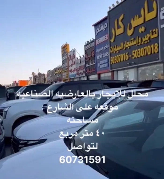 للايجار محل بالعارضيه الحرفيه موقع مميز
