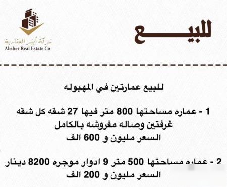 Two buildings for sale in Mahboula