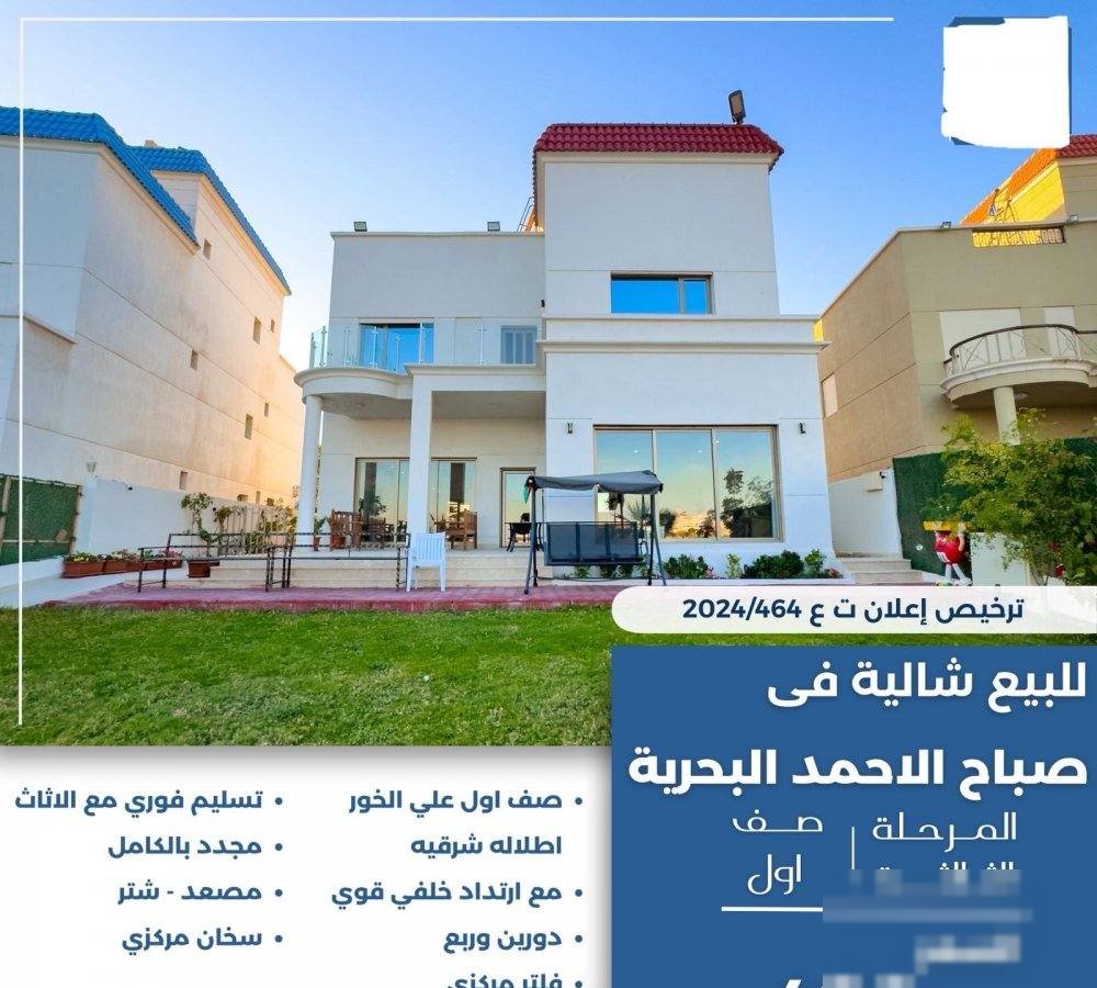 Chalet in Sabah Al-ahmad Al-Marin