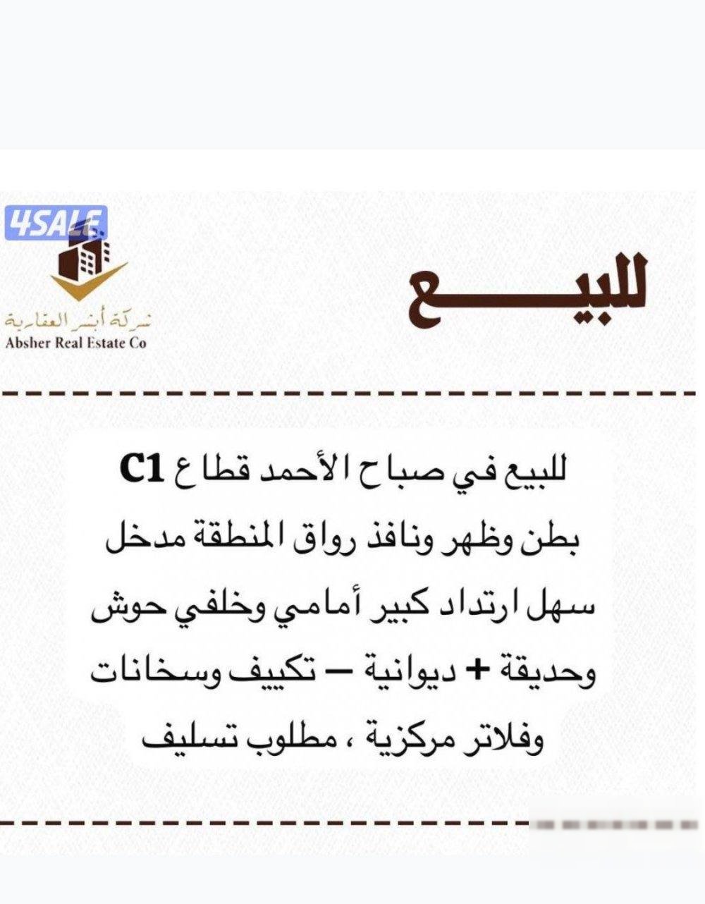 For sale plot in Sabah Al-Ahmad site unique