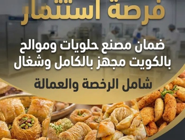 للضمان محل حلويات شوكولاته وكيك وموالح ورق عنب ومسخن دجاج المحل قائم منذ عام 2019