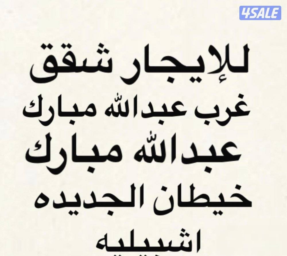 Apartment in Abdullah Mubarak Al-Sabah