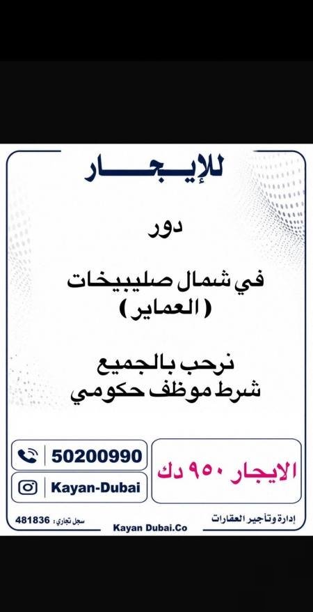 Floor in Sabah Al-Nasser