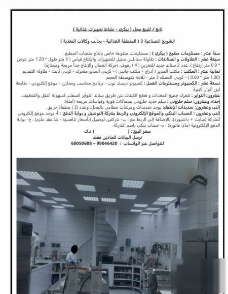 Shop in Shuwaikh