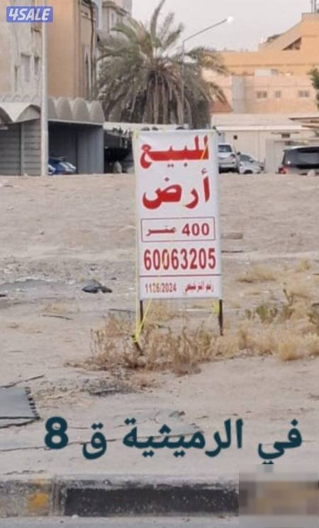 For sale, 1000-meter land in Rumaithiya, Block 8, Osama bin Zaid Street.