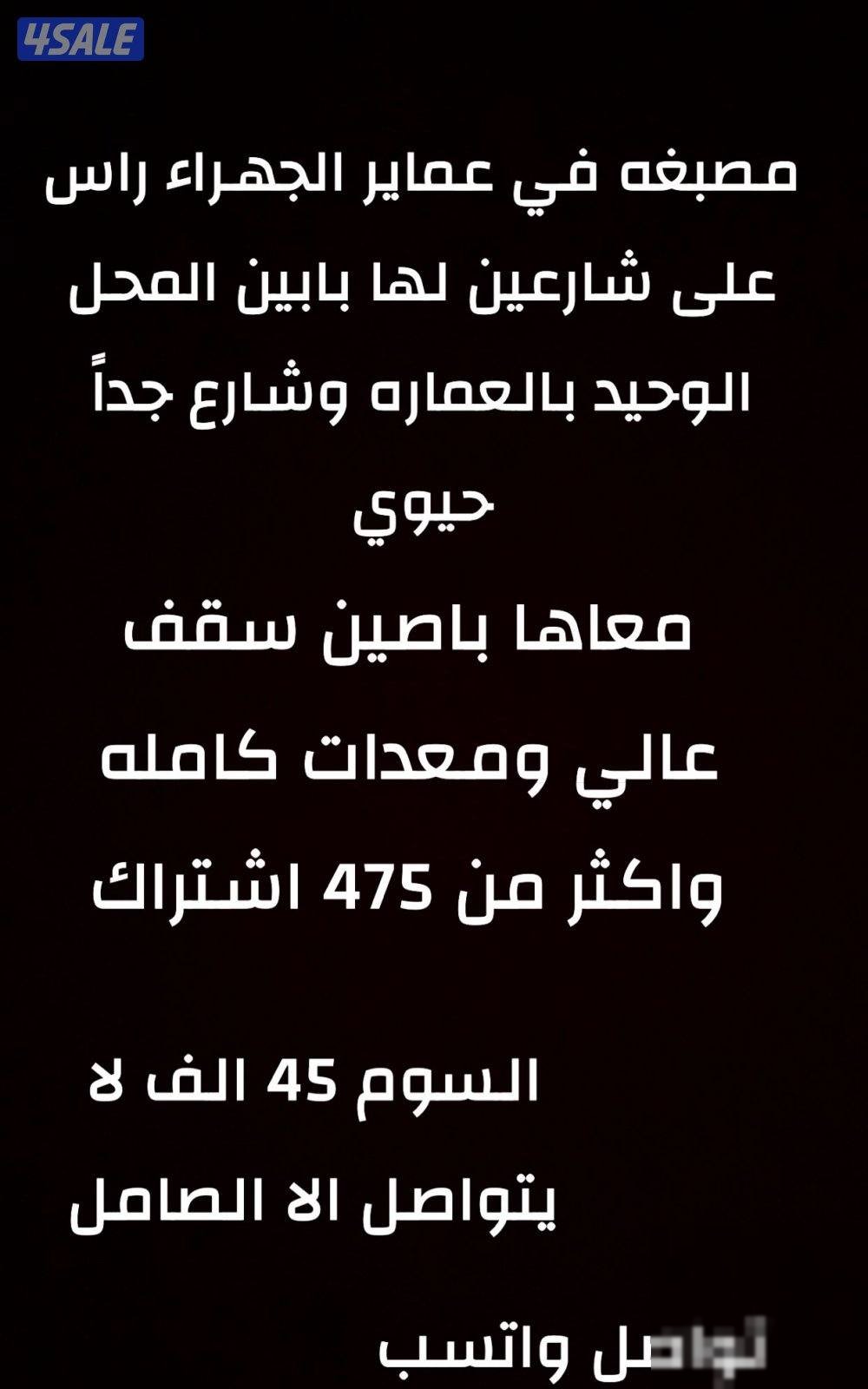 Shop in Jahra