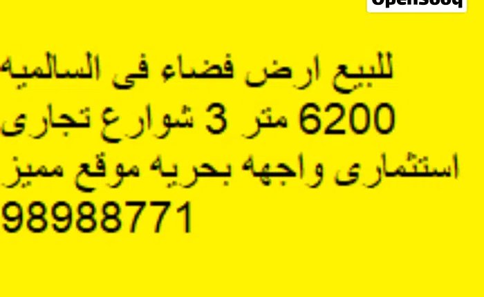 Commercial Land for Sale in Hawally Salmiya