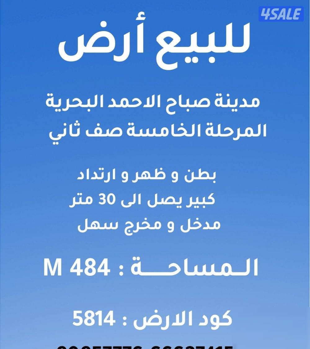 Land in Sabah Al-ahmad Al-Marin