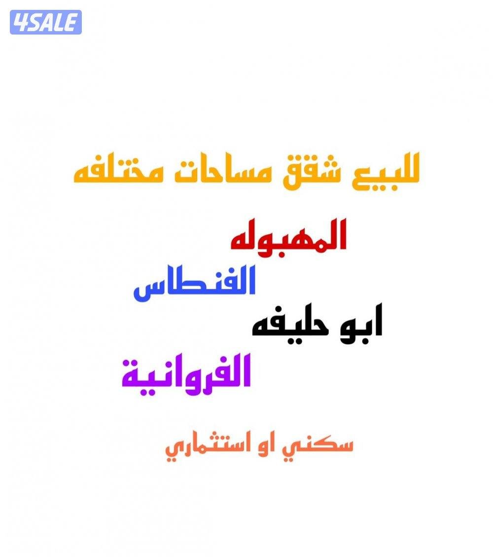 Apartment in Mahboula