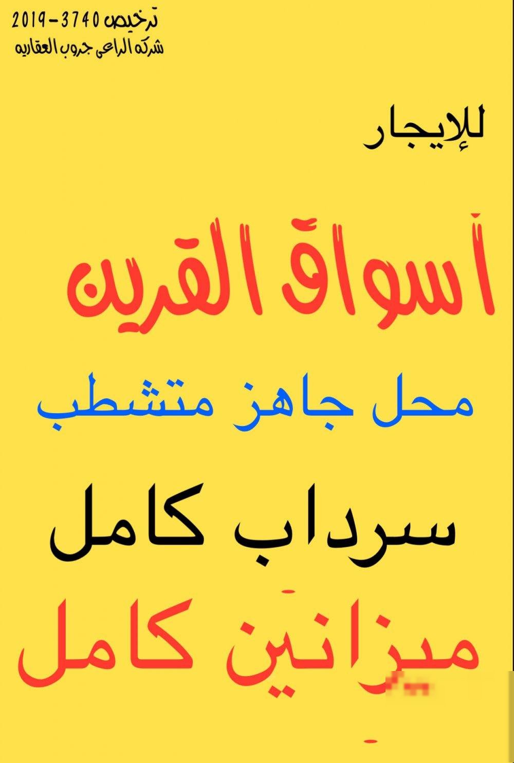 Shop in West Abu Ftirah Hirafwia