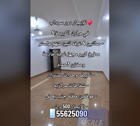Floor in Mubarak Alkabeer