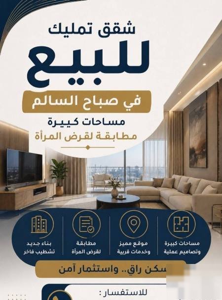 Apartment in Sabah Al-Salem