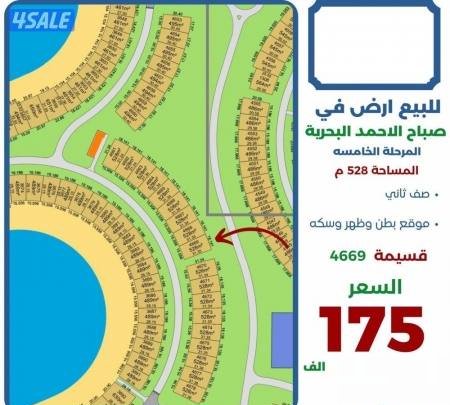 Land in Sabah Al-ahmad Al-Marin