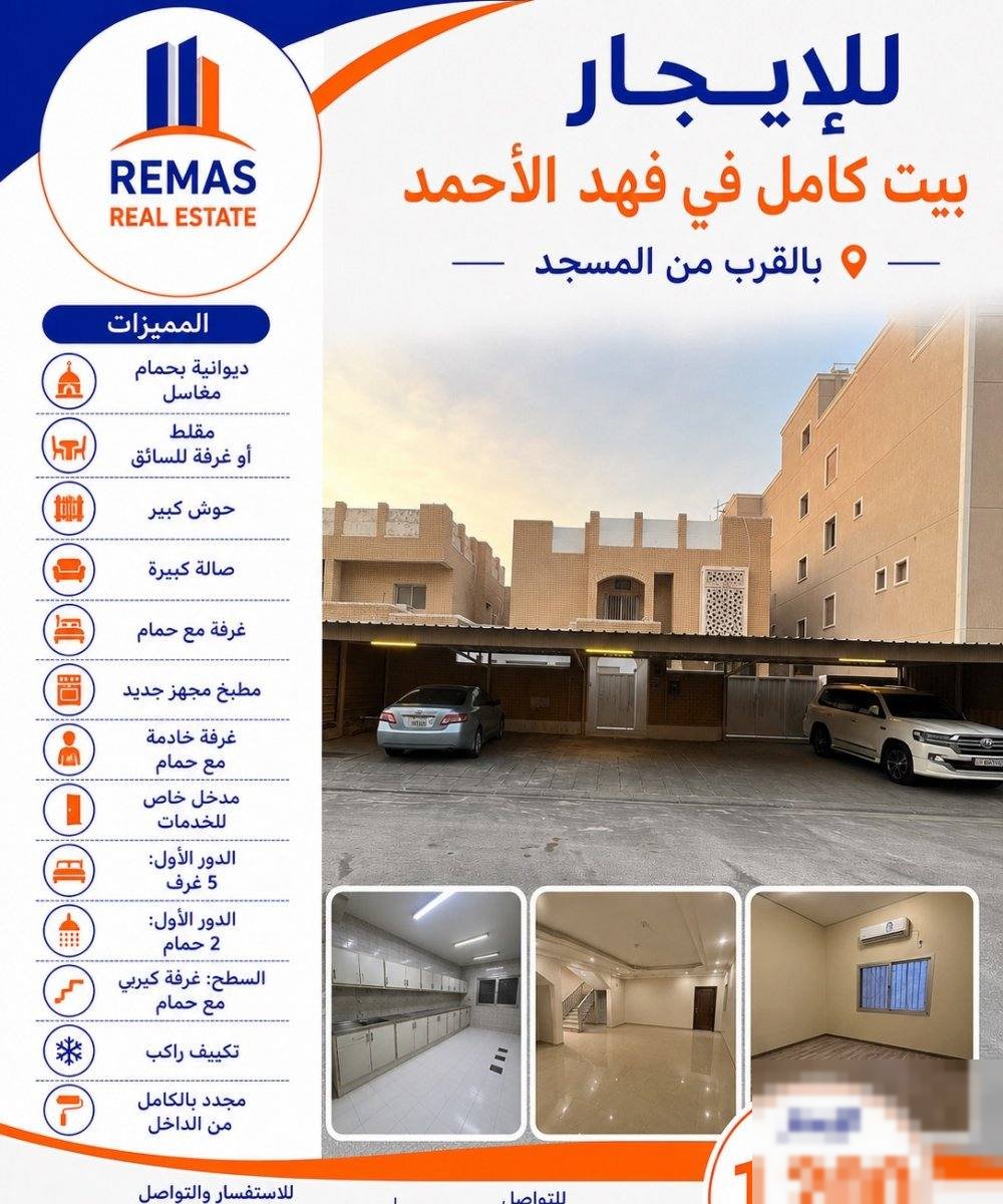 House in Fahad Al-ahmad