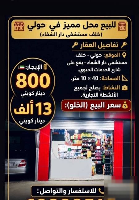 For sale shop in Hawalli and for sale commercial license food supplies Abu Yusuf
